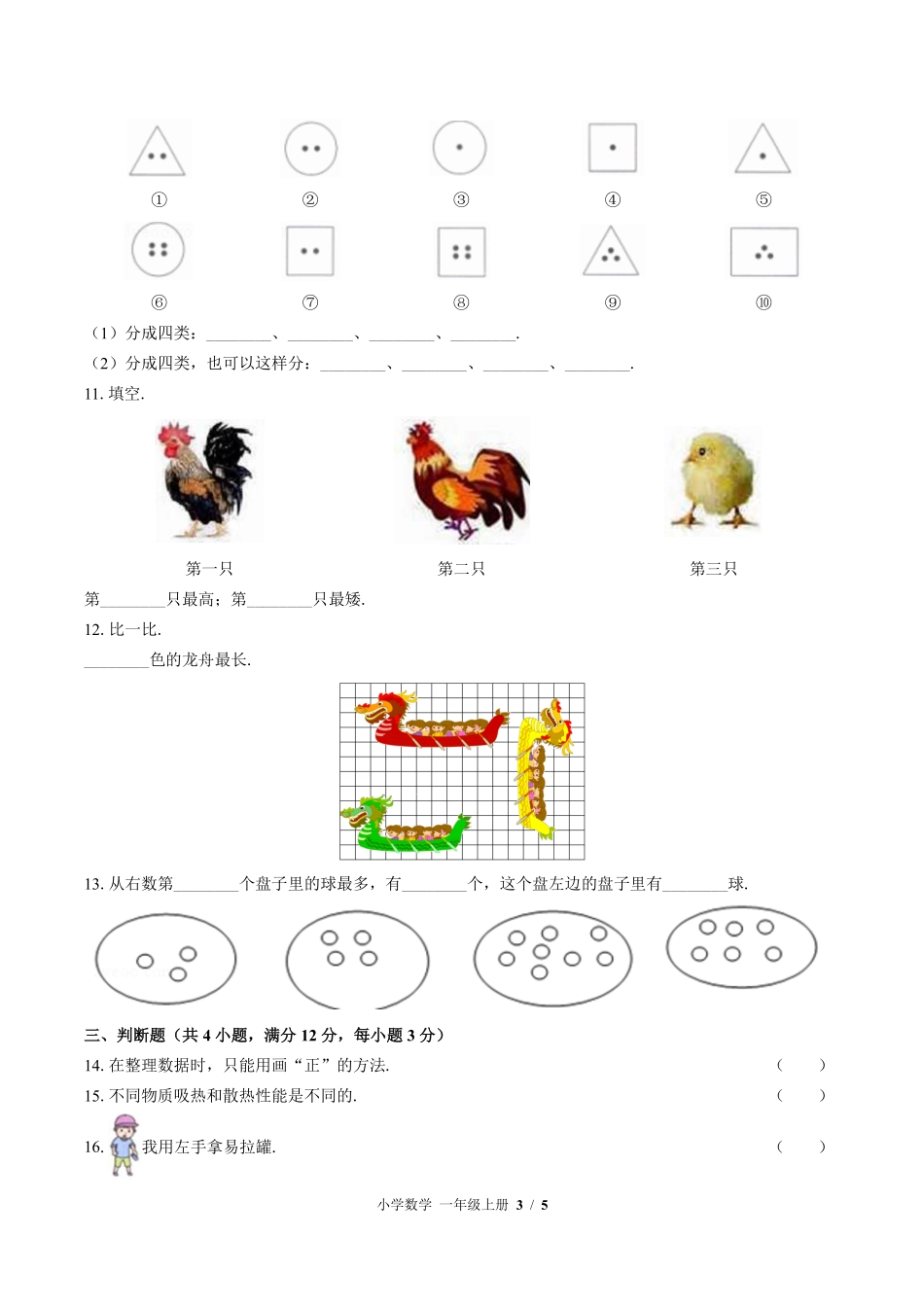 苏教版小学数学一年级上册期中测试01含答案解析.pdf_第3页