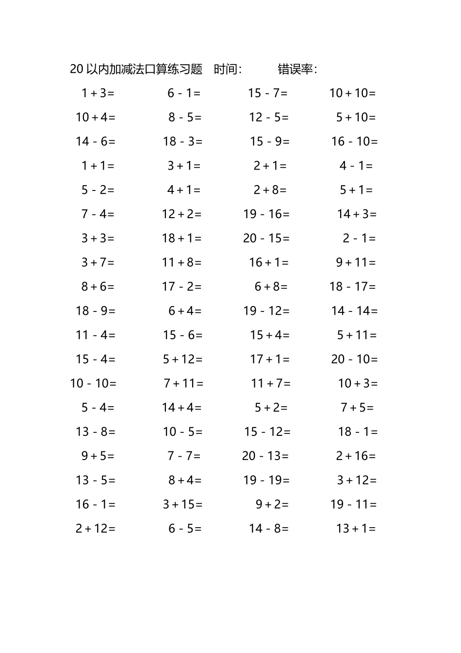 20以内加减法口算练习题262.pdf_第1页