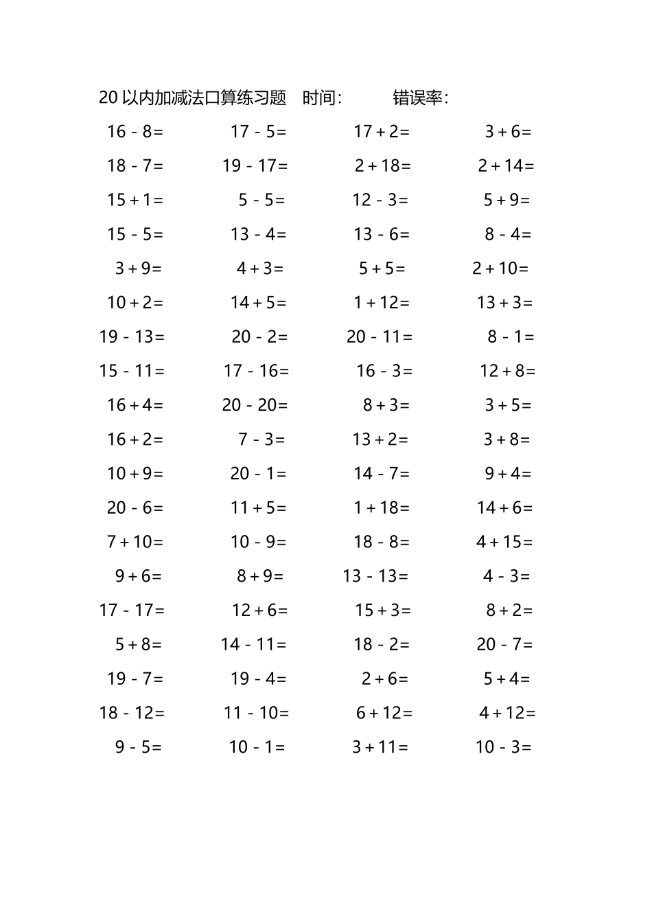 20以内加减法口算练习题262.pdf_第2页