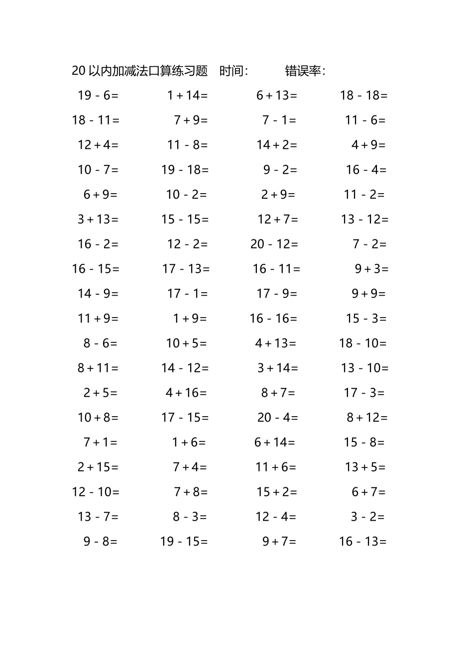 20以内加减法口算练习题262.pdf_第3页