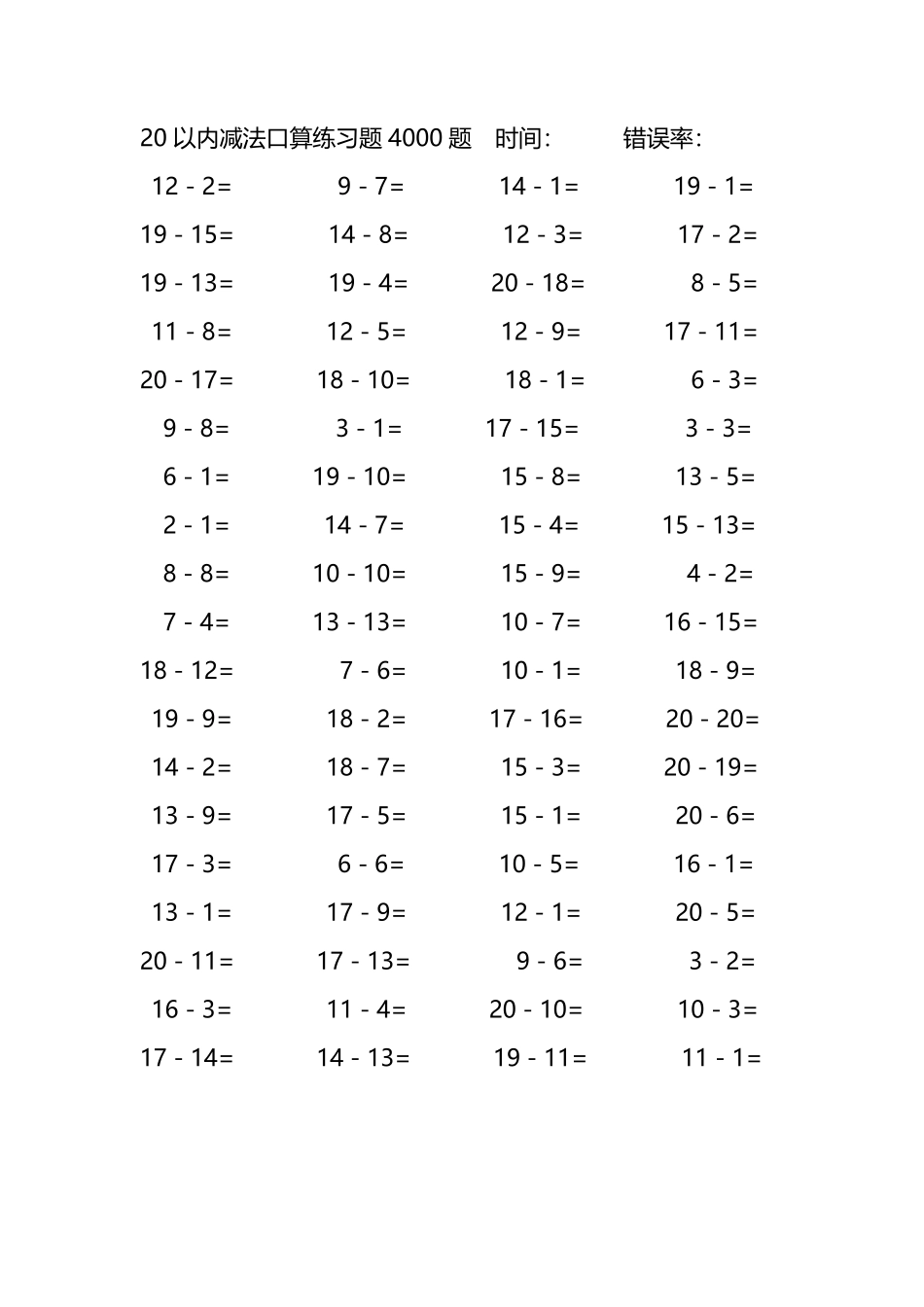 20以内减法口算练习题4000题 252.pdf_第1页