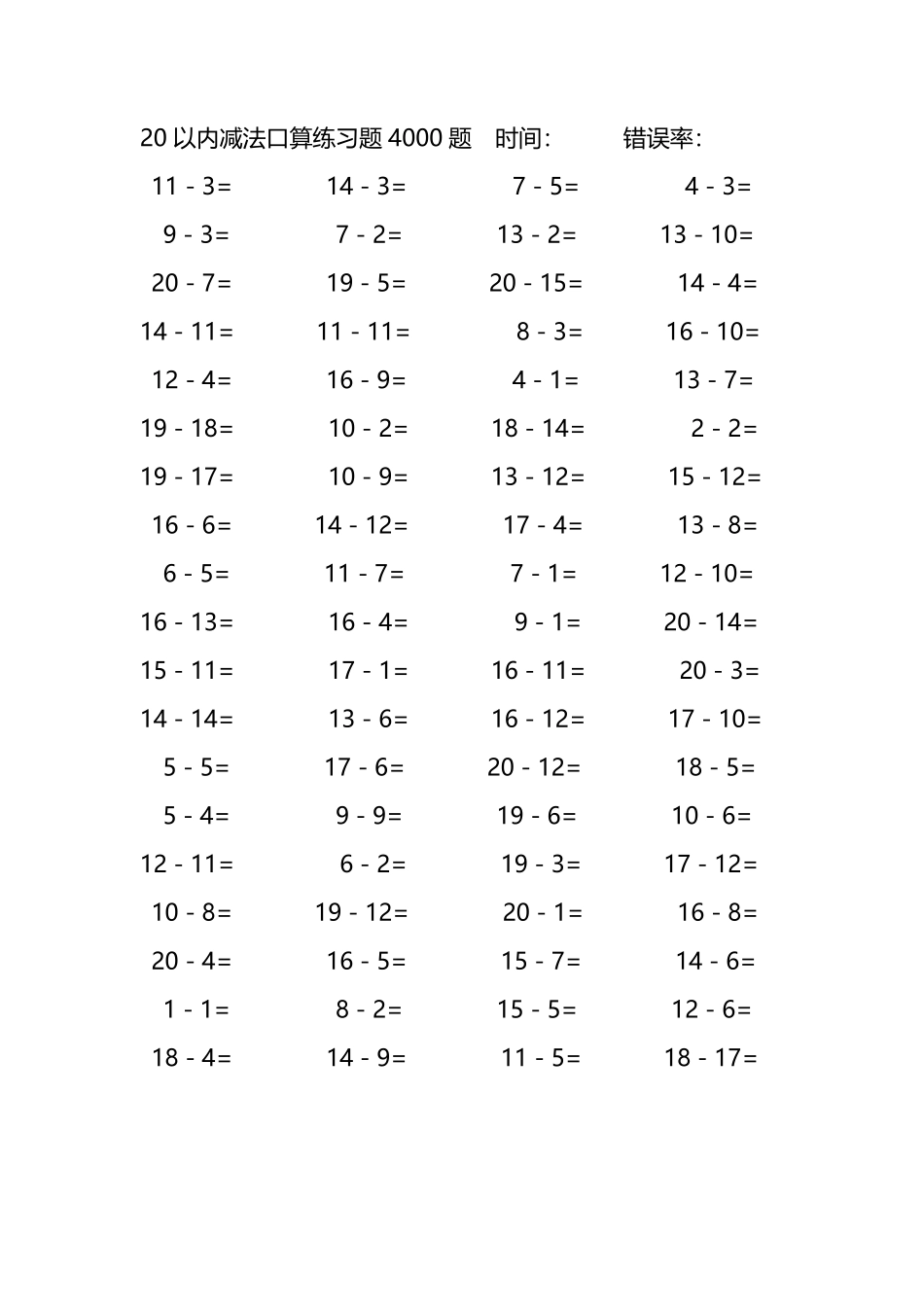 20以内减法口算练习题4000题 252.pdf_第2页