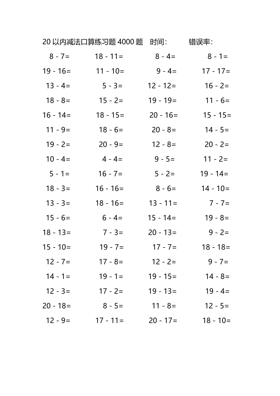 20以内减法口算练习题4000题 252.pdf_第3页