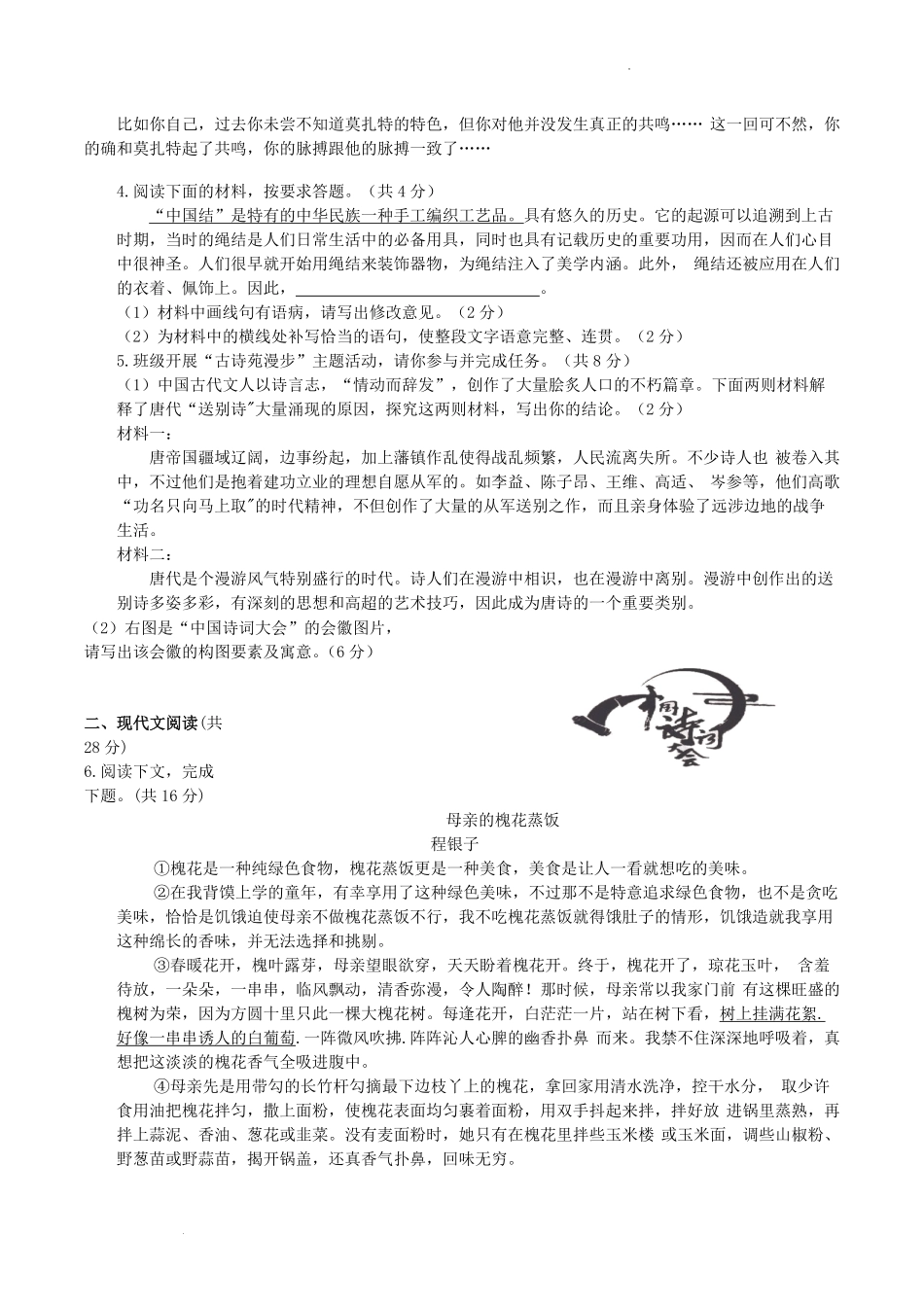 2022-2023学年河南省信阳市新县八年级下学期期中语文试题及答案.pdf_第2页