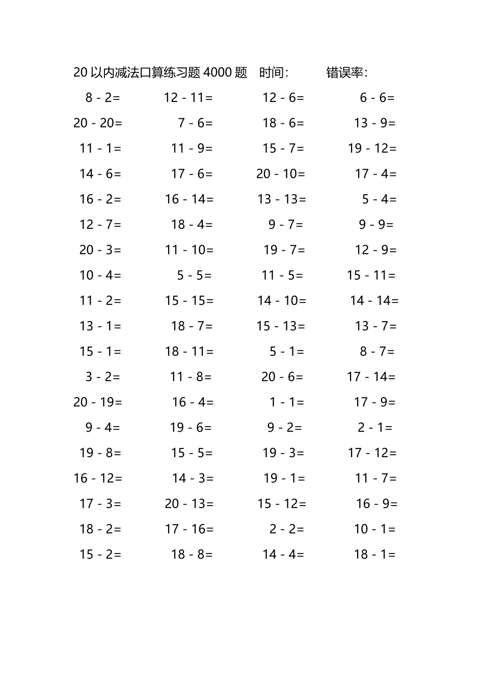 20以内减法口算练习题4000题 253.pdf_第2页