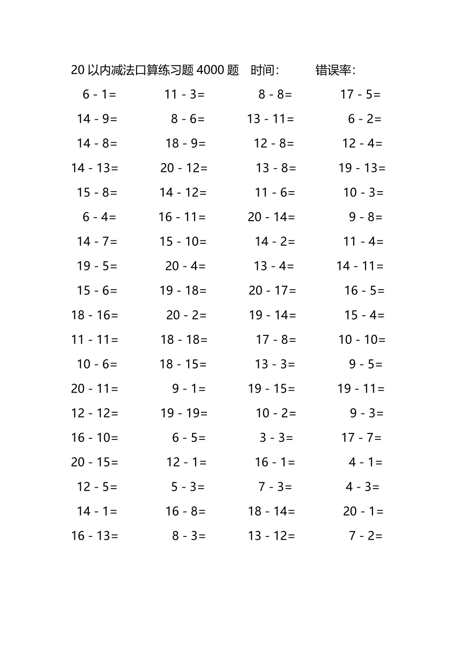 20以内减法口算练习题4000题 253.pdf_第3页
