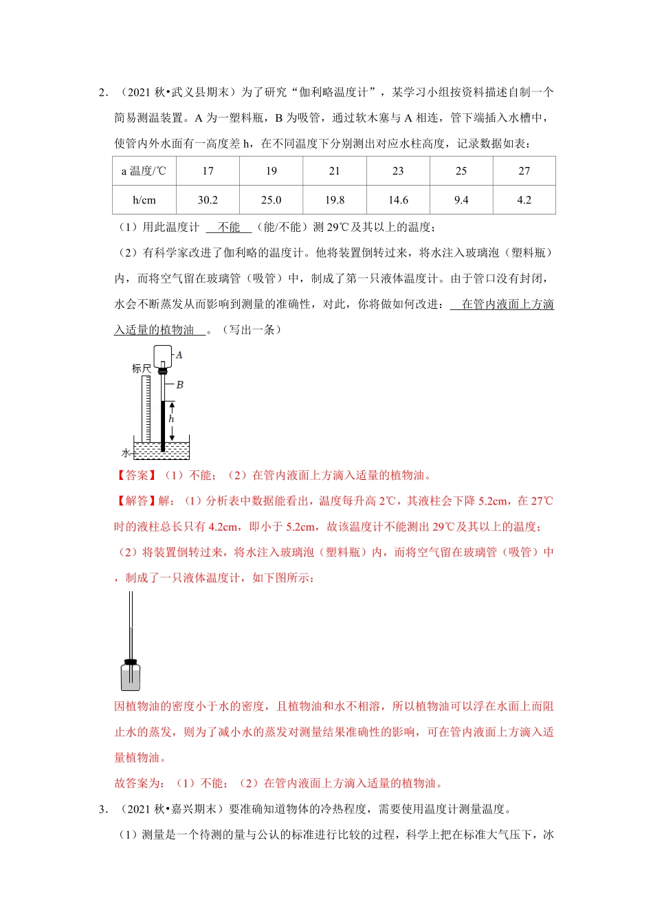 八年级物理上册实验题专项训练2解析版.pdf_第2页