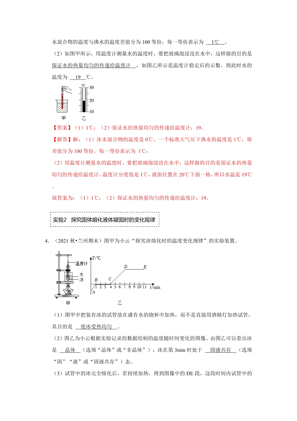 八年级物理上册实验题专项训练2解析版.pdf_第3页