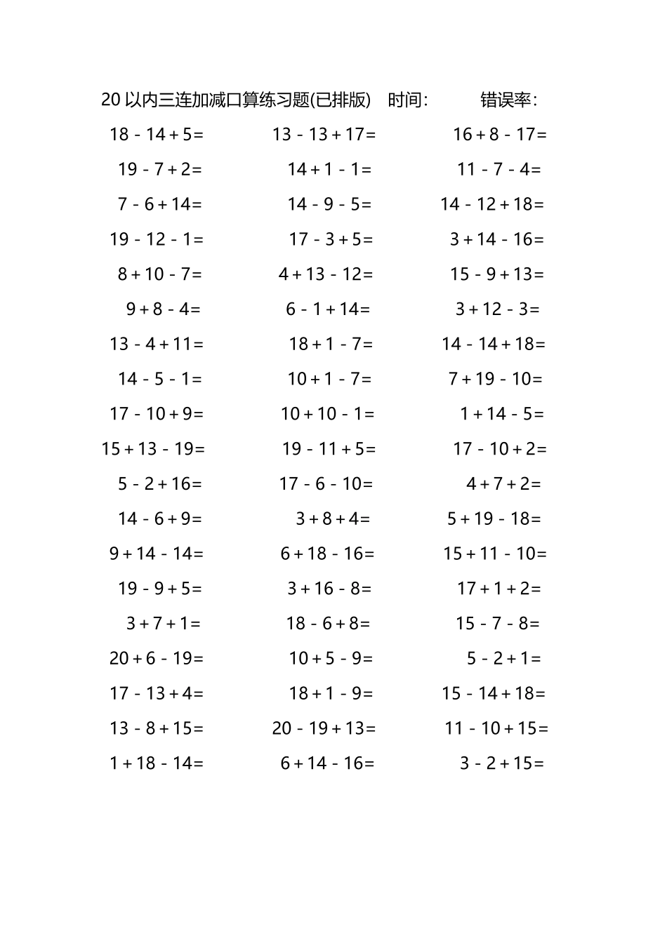 20以内三连加减混合口算练习题51.pdf_第1页