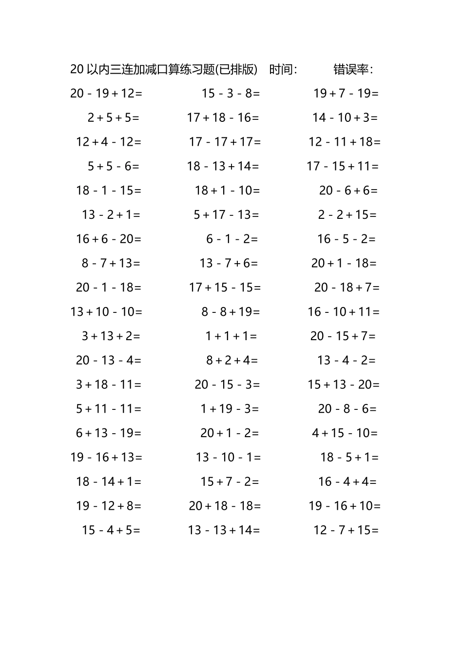 20以内三连加减混合口算练习题51.pdf_第2页