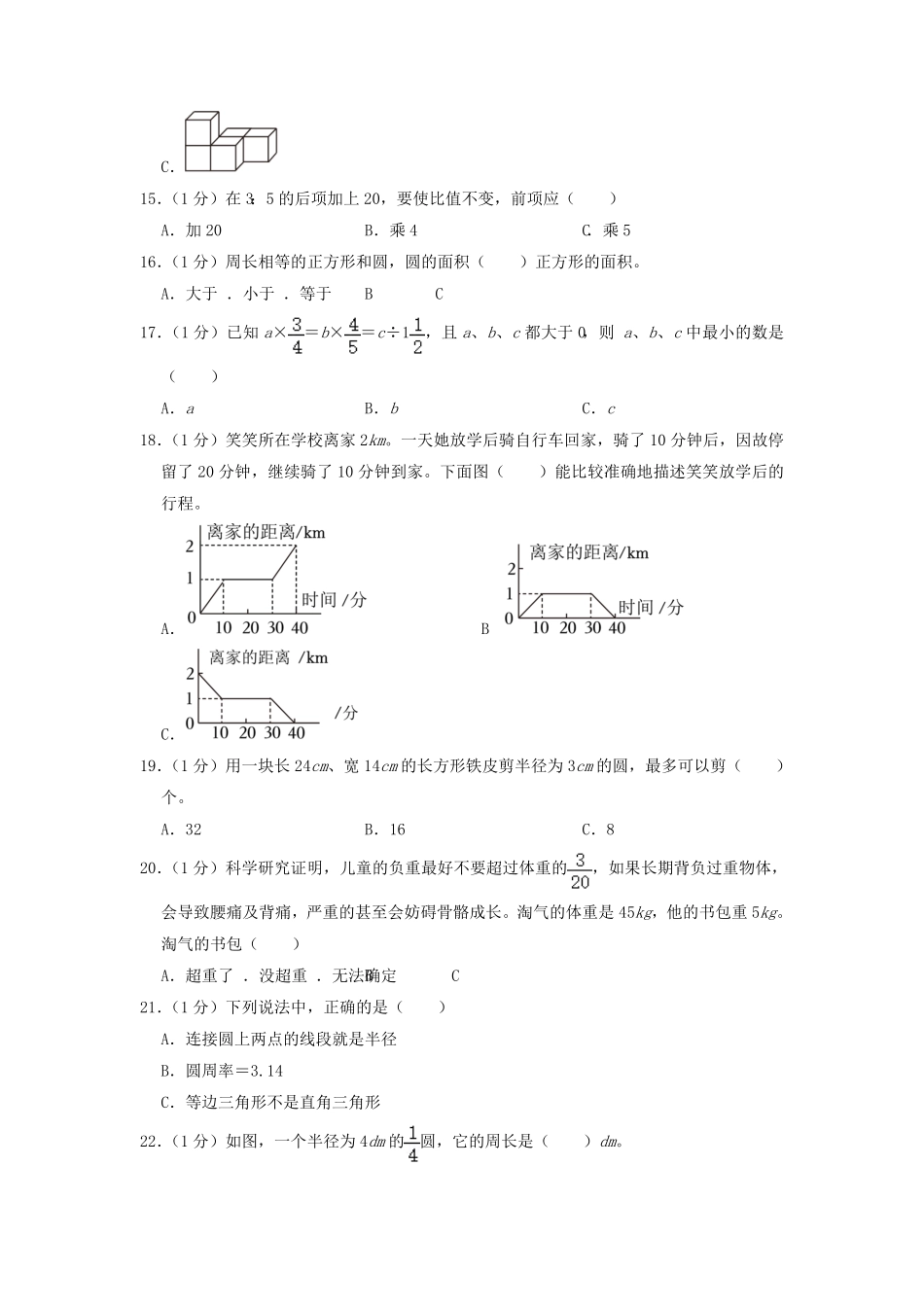 四川省成都市彭州市六年级上册期末数学试卷及答案.pdf_第2页