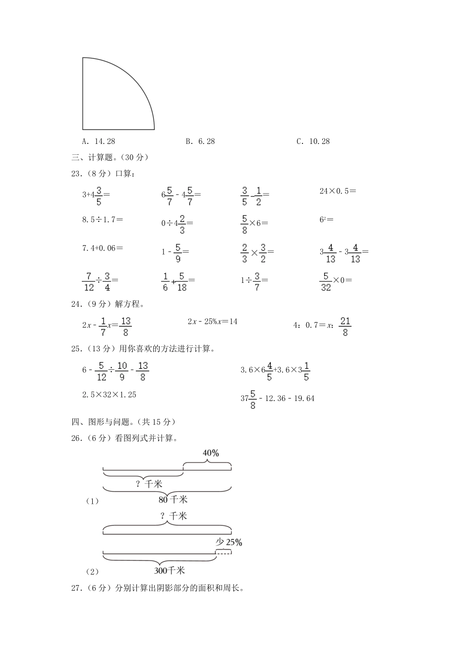 四川省成都市彭州市六年级上册期末数学试卷及答案.pdf_第3页