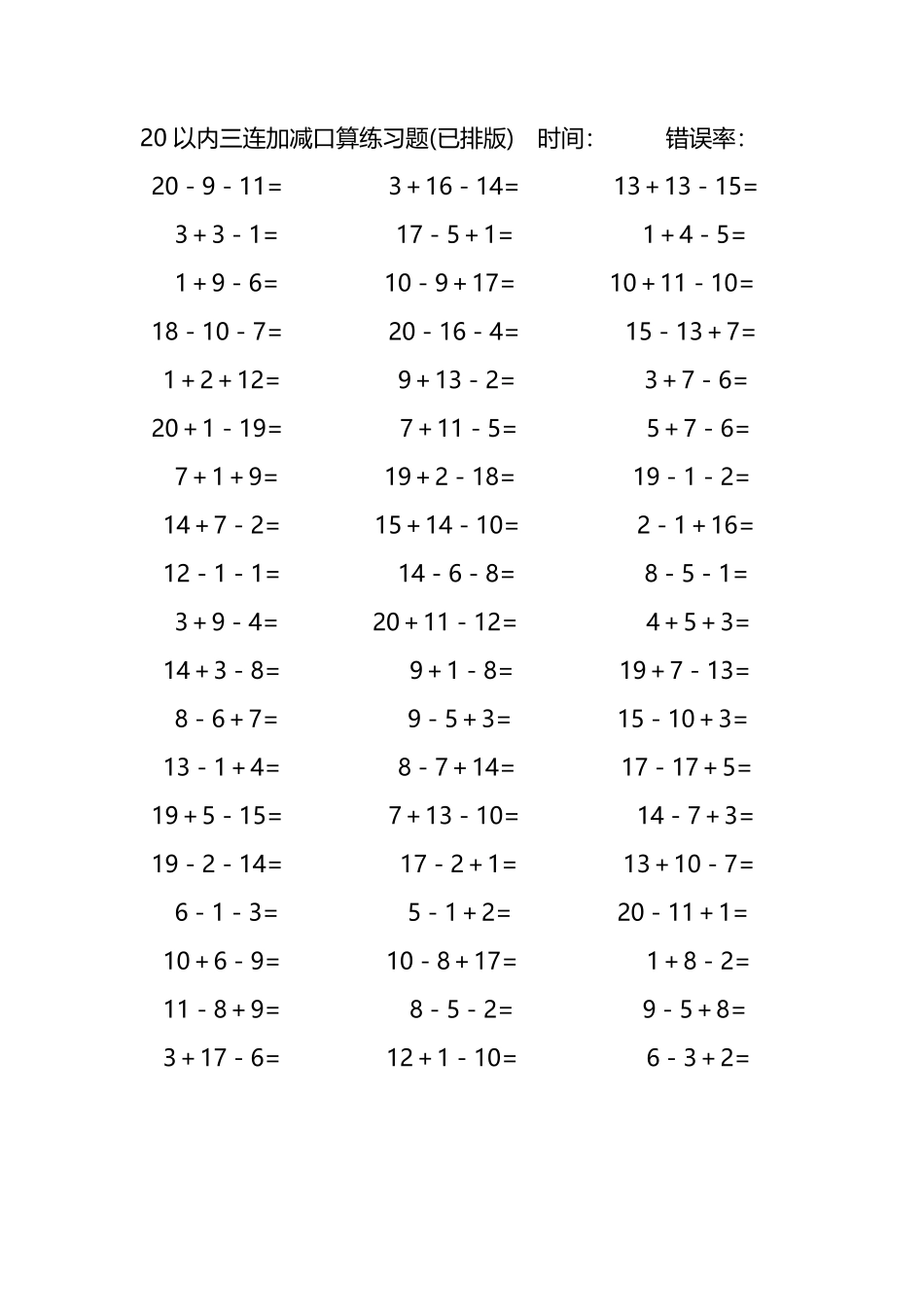 20以内三连加减混合口算练习题53.pdf_第1页