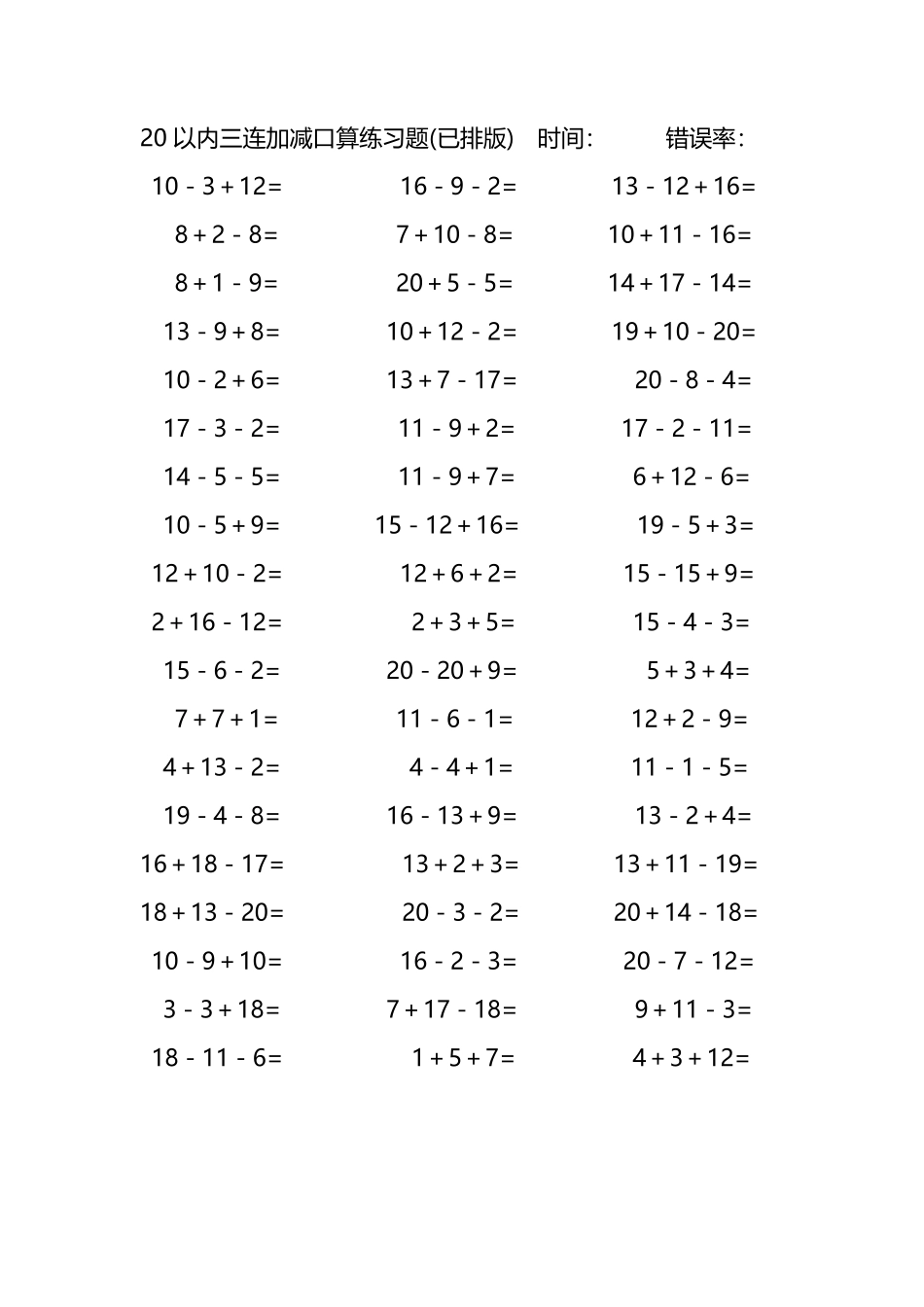 20以内三连加减混合口算练习题53.pdf_第2页