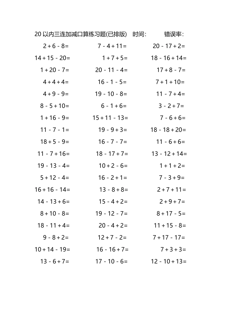 20以内三连加减混合口算练习题53.pdf_第3页