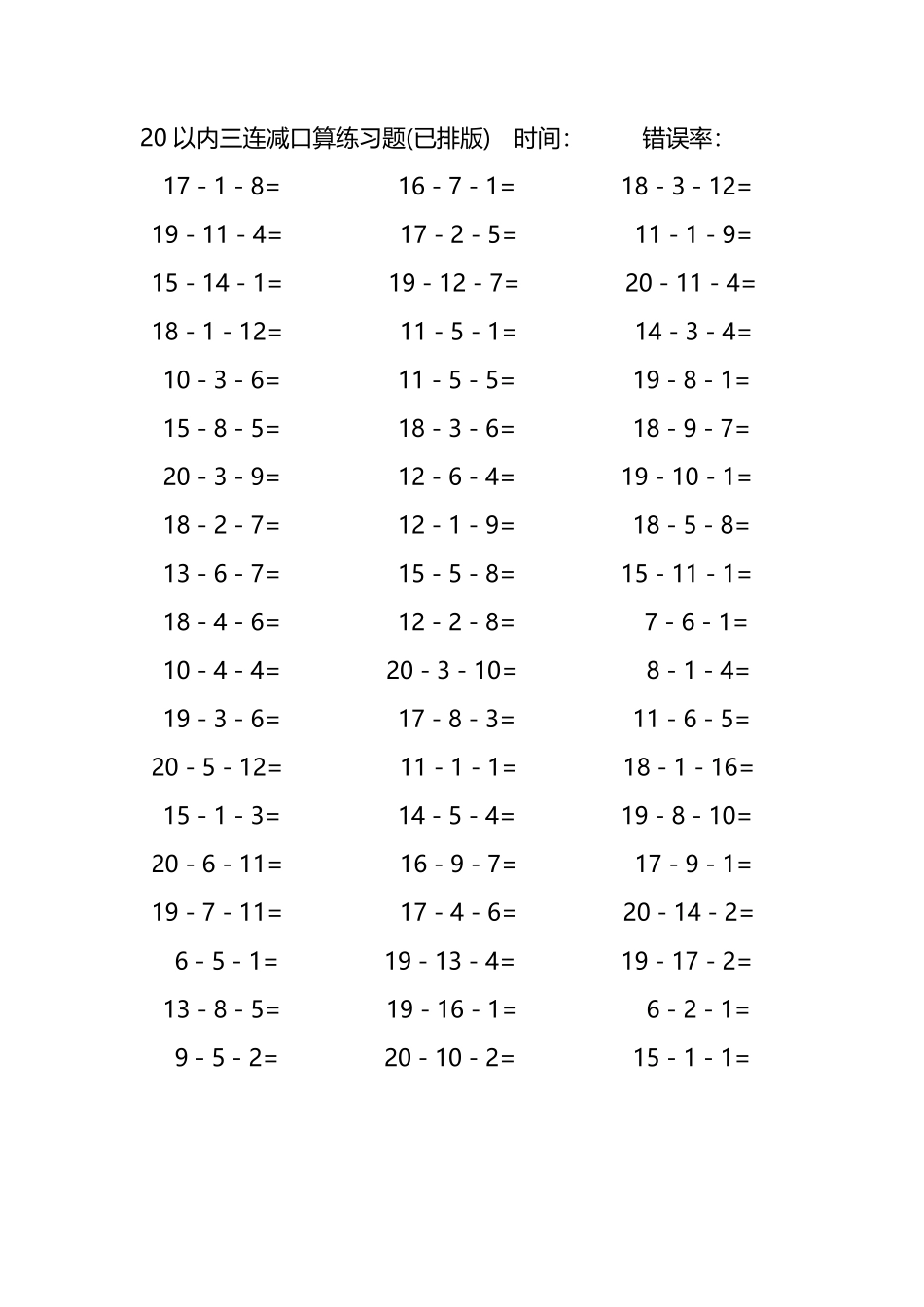 20以内三连减口算练习题284.pdf_第2页