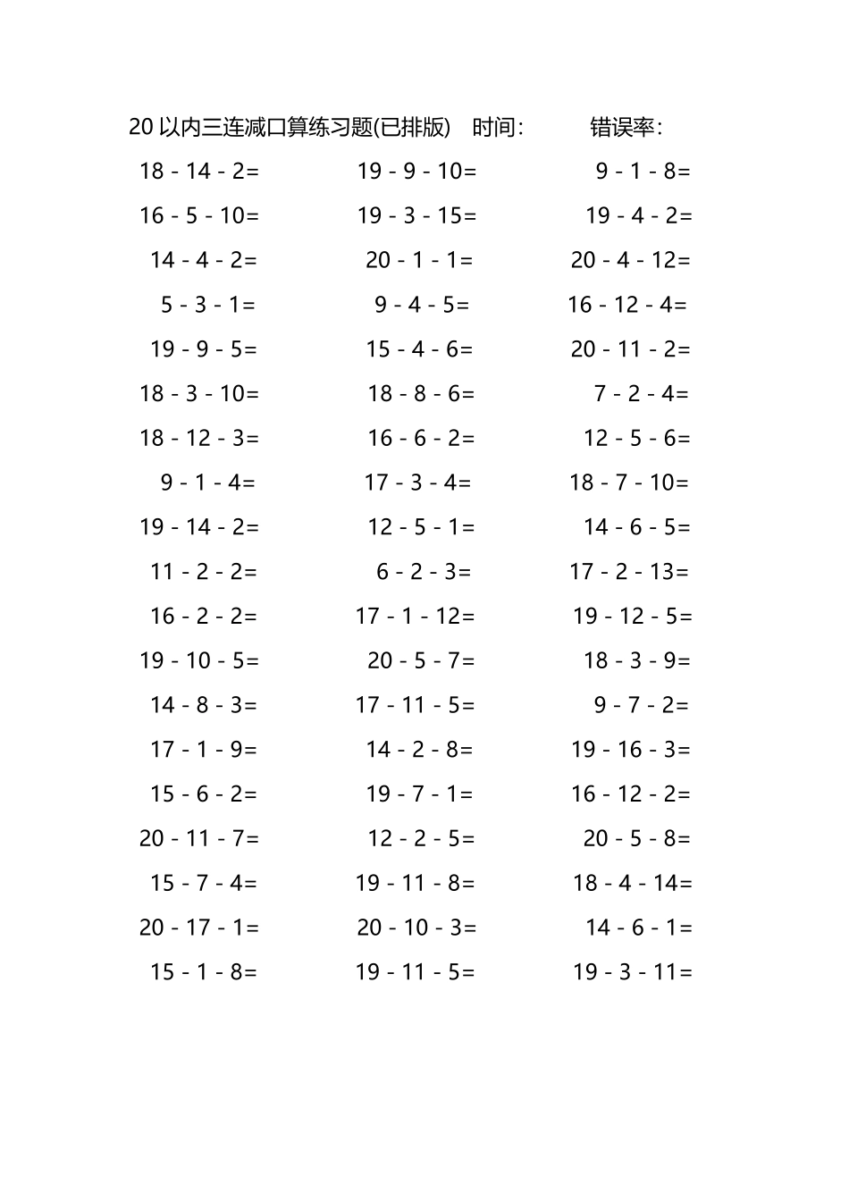 20以内三连减口算练习题284.pdf_第3页
