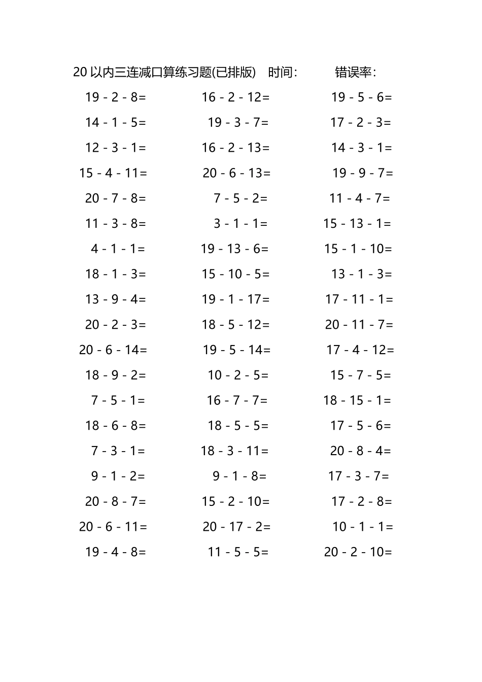 20以内三连减口算练习题285.pdf_第1页