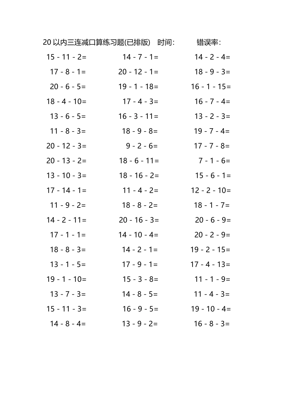 20以内三连减口算练习题285.pdf_第2页