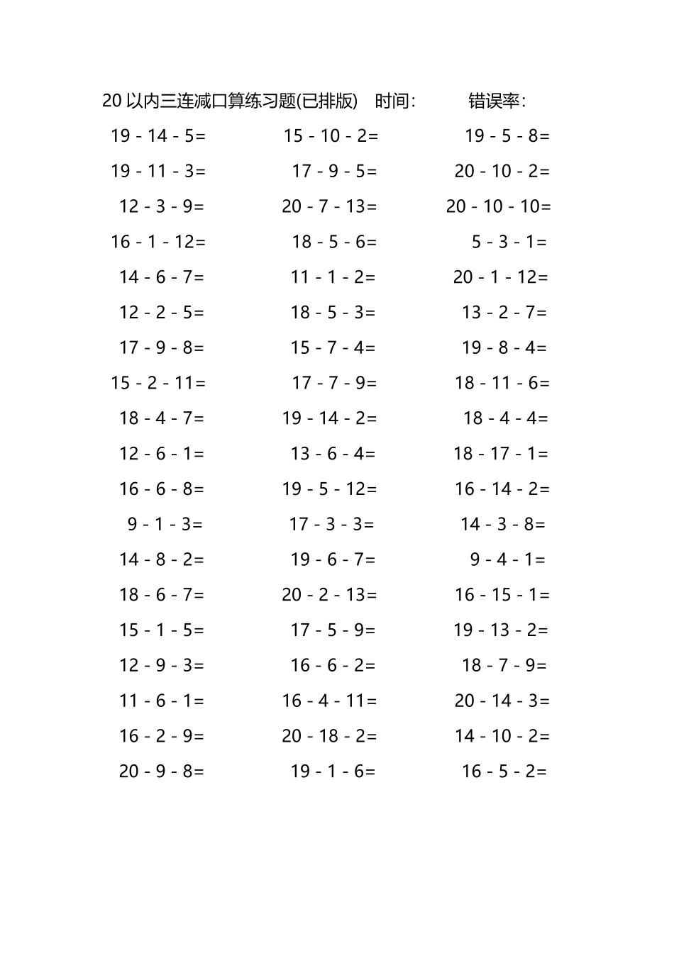 20以内三连减口算练习题285.pdf_第3页