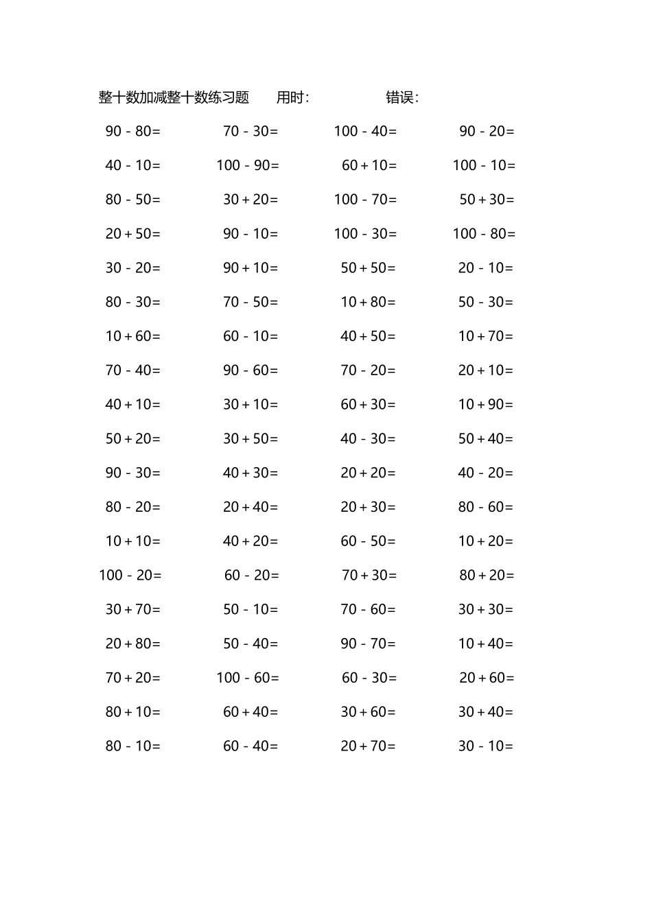 整十数加减练习题4000道177.pdf_第1页