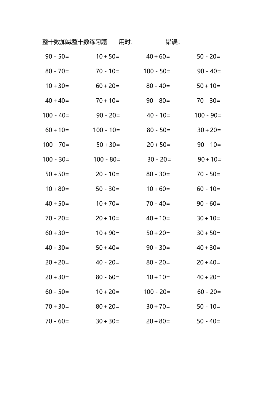 整十数加减练习题4000道177.pdf_第2页