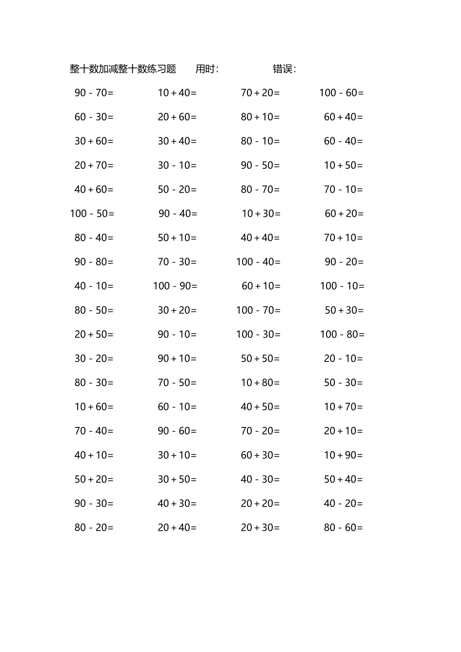 整十数加减练习题4000道177.pdf_第3页