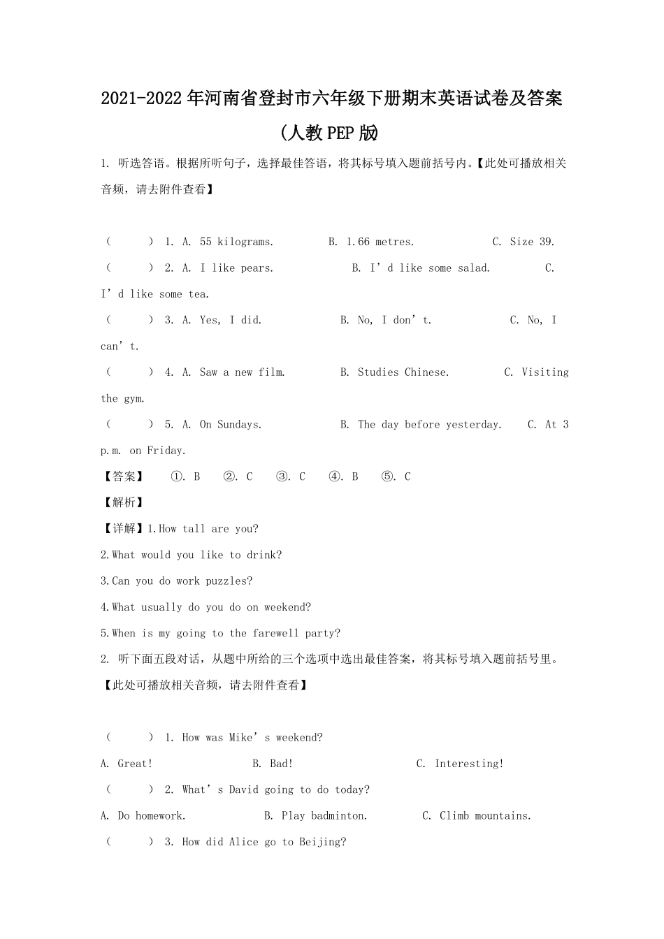河南省登封市六年级下册期末英语试卷及答案(人教PEP版).pdf_第1页