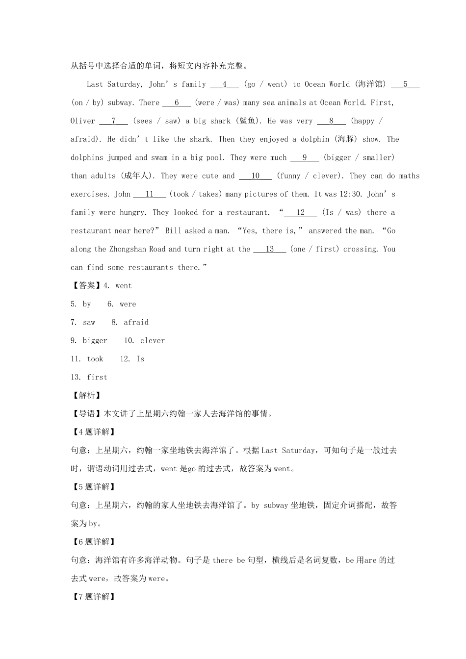 河南省登封市六年级下册期末英语试卷及答案(人教PEP版).pdf_第3页
