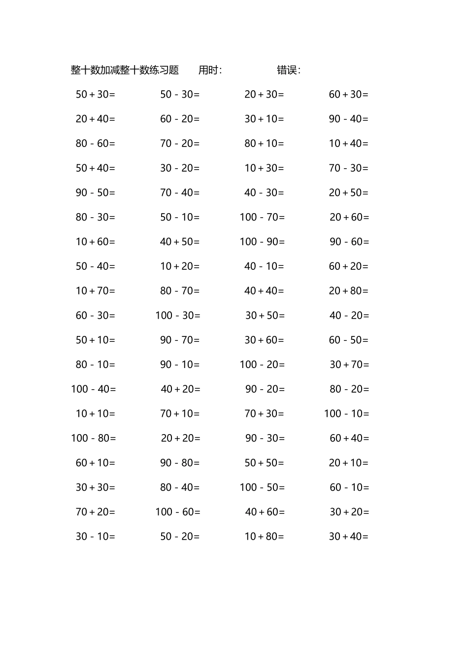 整十数加减练习题4000道178.pdf_第1页