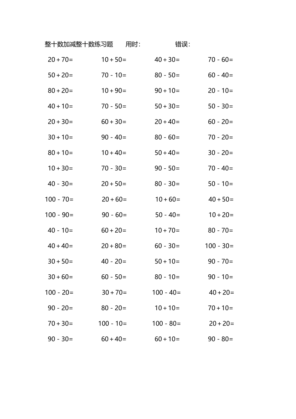 整十数加减练习题4000道178.pdf_第2页