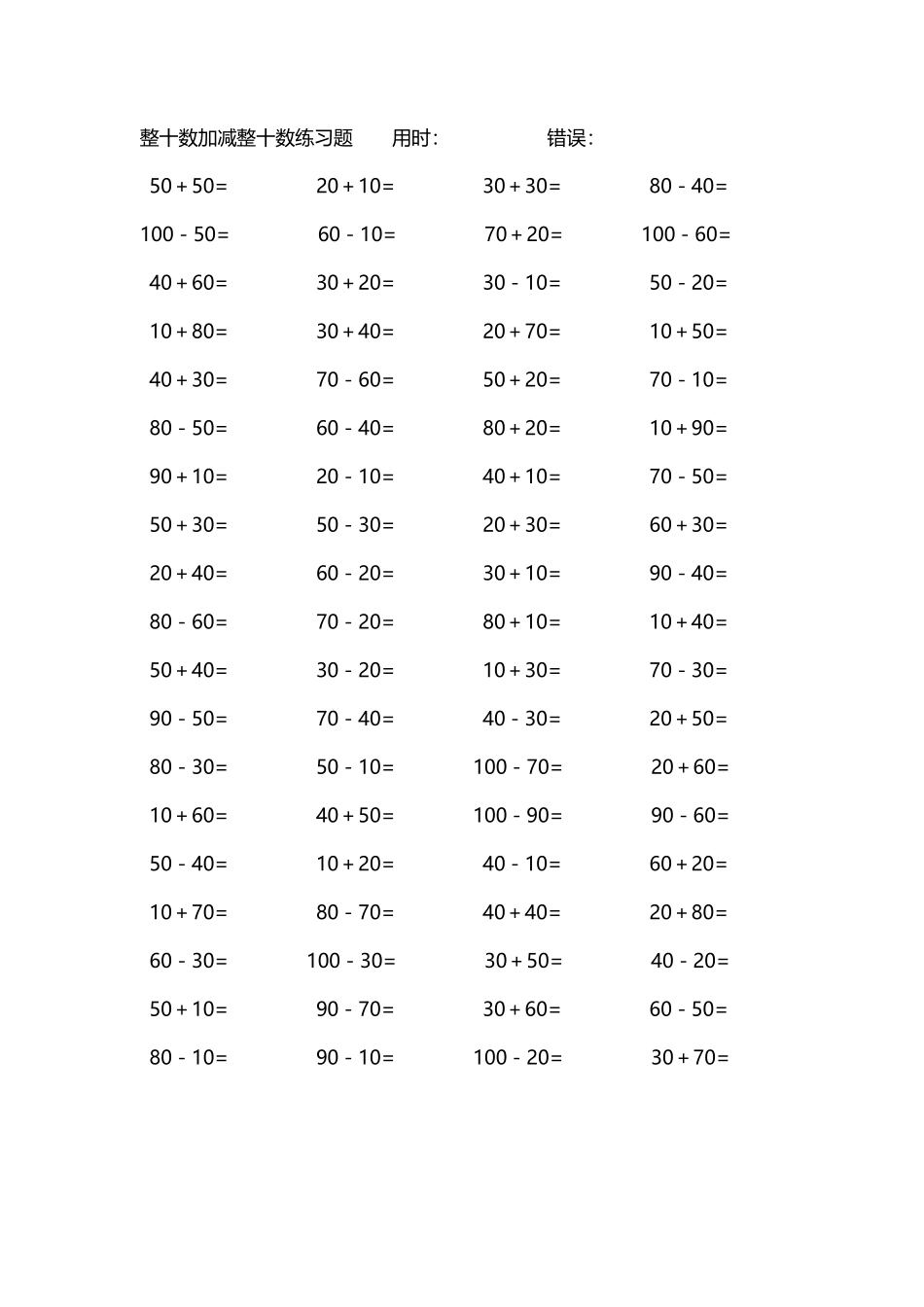 整十数加减练习题4000道178.pdf_第3页