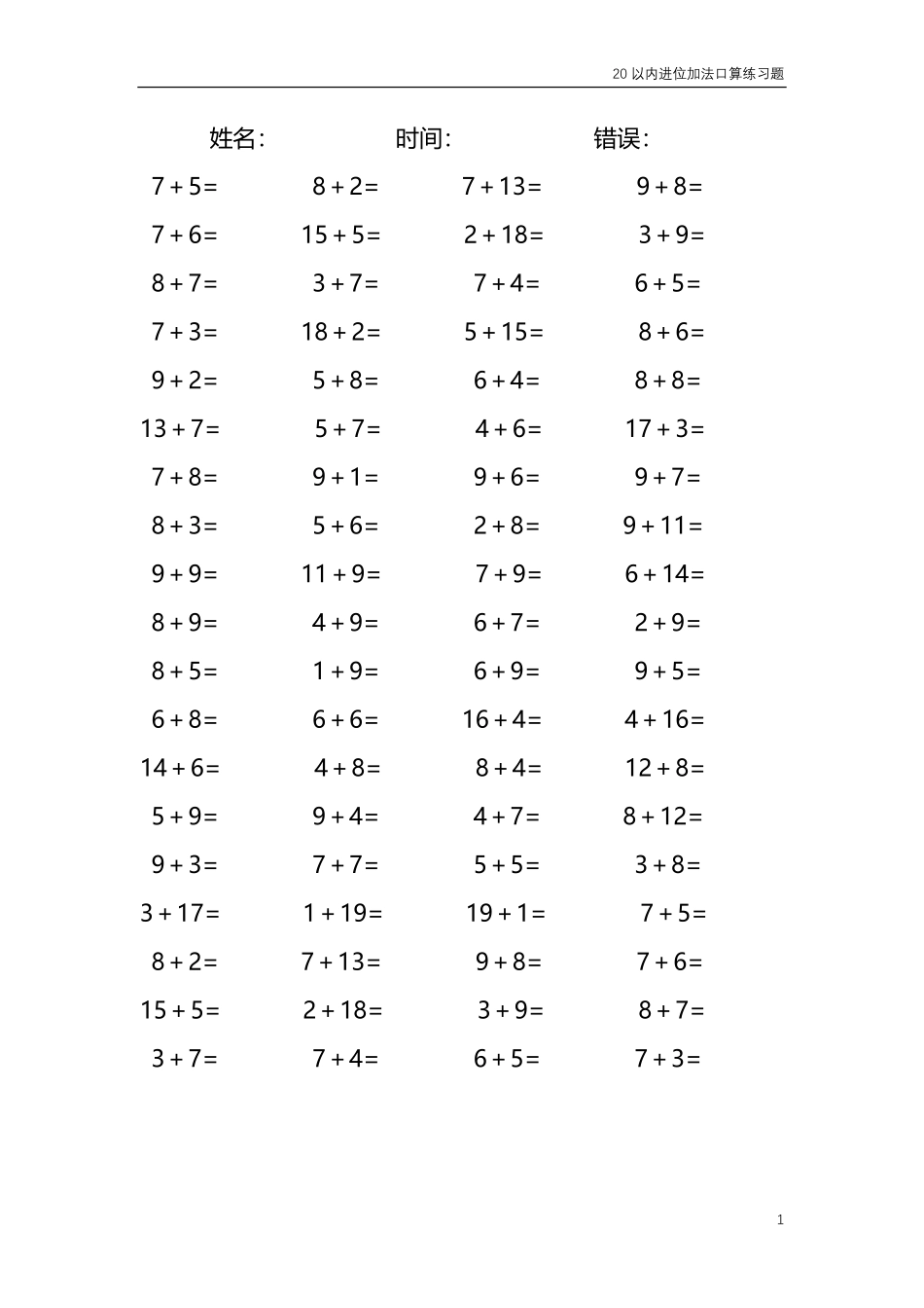 20以内的进位加法口算练习题 共4000题304.pdf_第1页