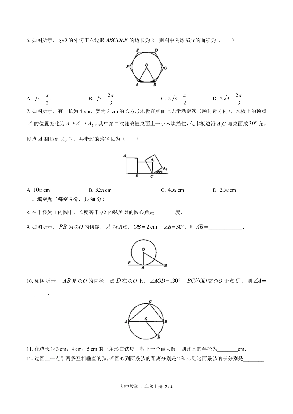 人教版初中数学九年级上册第二十四章综合测试01含答案解析.pdf_第2页