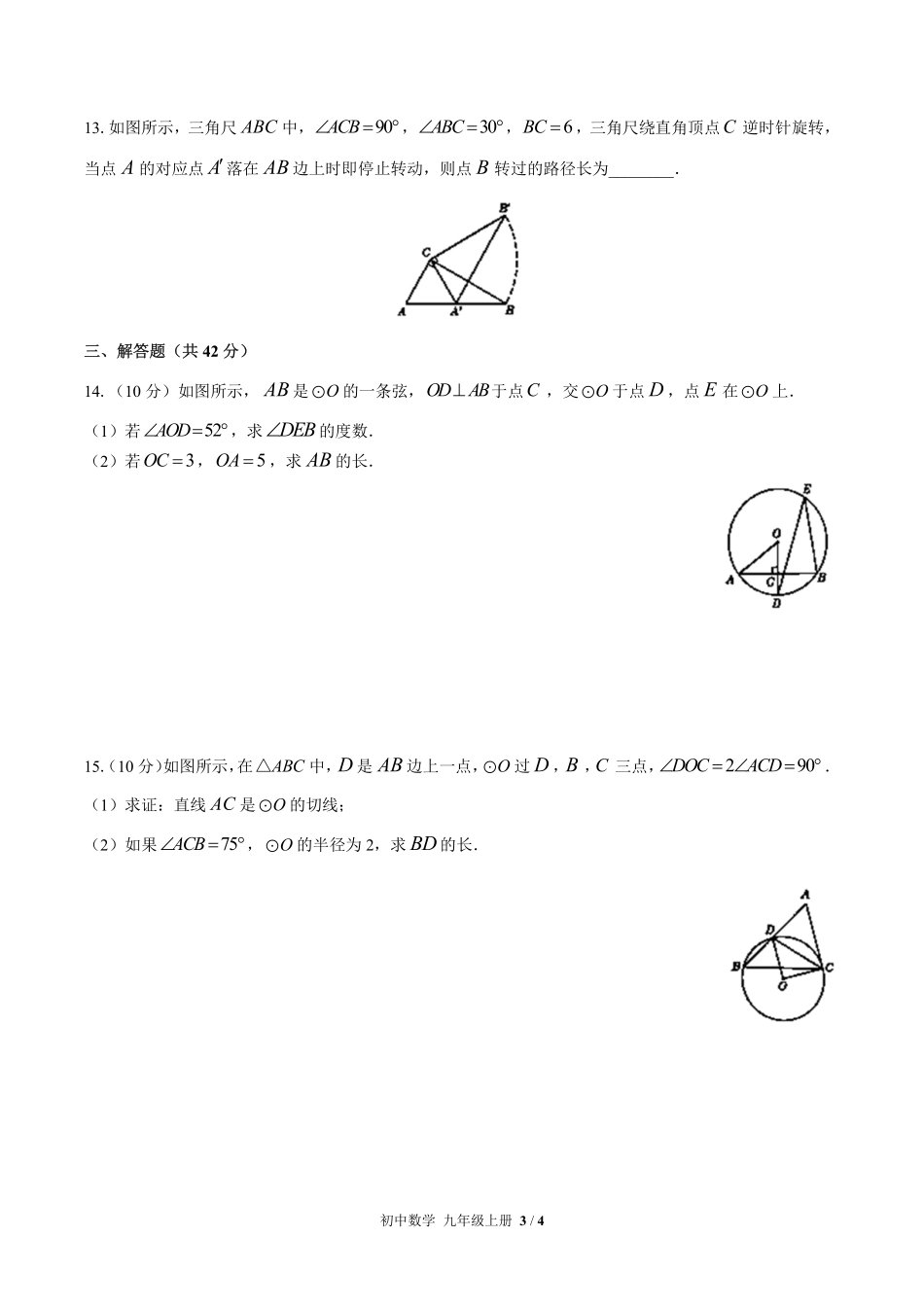 人教版初中数学九年级上册第二十四章综合测试01含答案解析.pdf_第3页