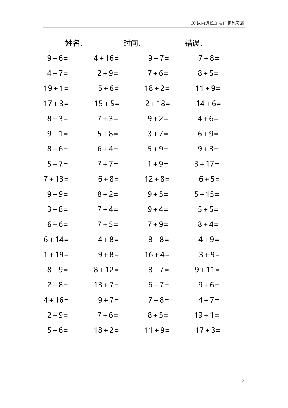 20以内的进位加法口算练习题 共4000题305.pdf_第3页