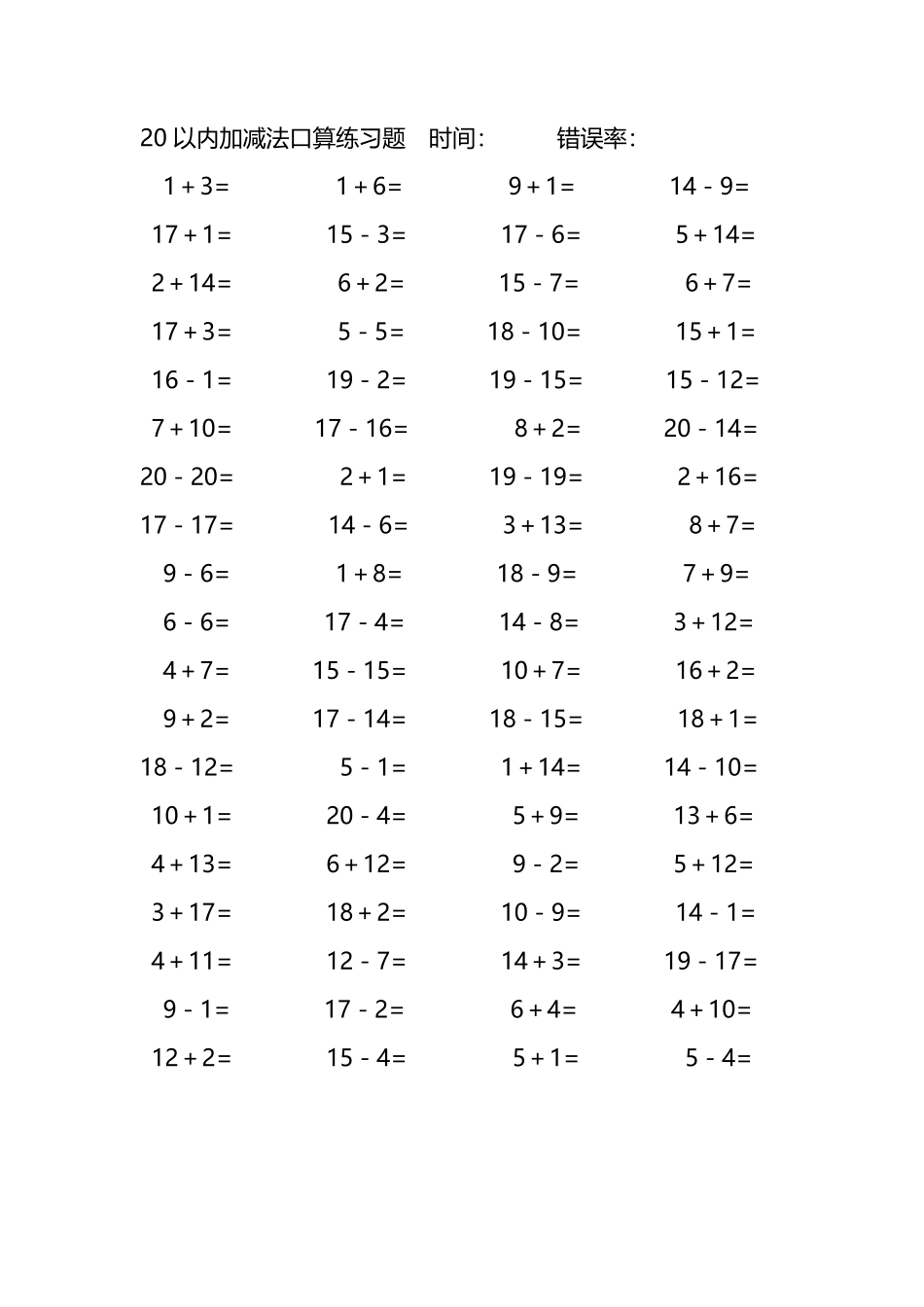 20以内加减法口算练习题258.pdf_第1页