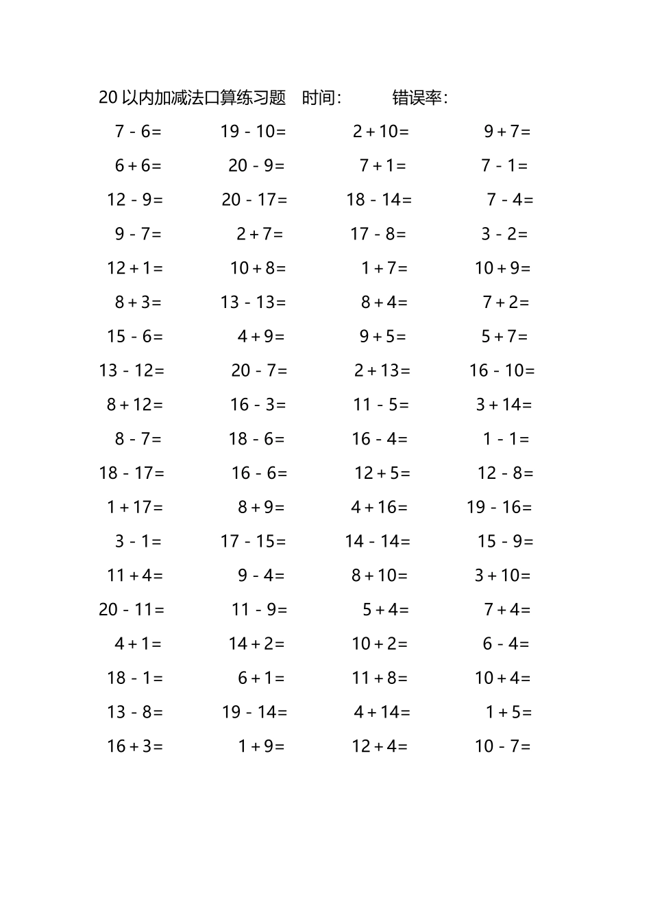 20以内加减法口算练习题258.pdf_第2页