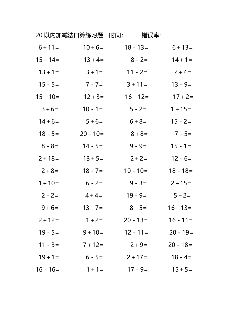 20以内加减法口算练习题258.pdf_第3页
