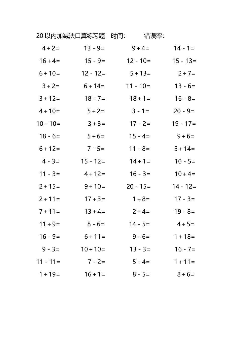 20以内加减法口算练习题259.pdf_第1页