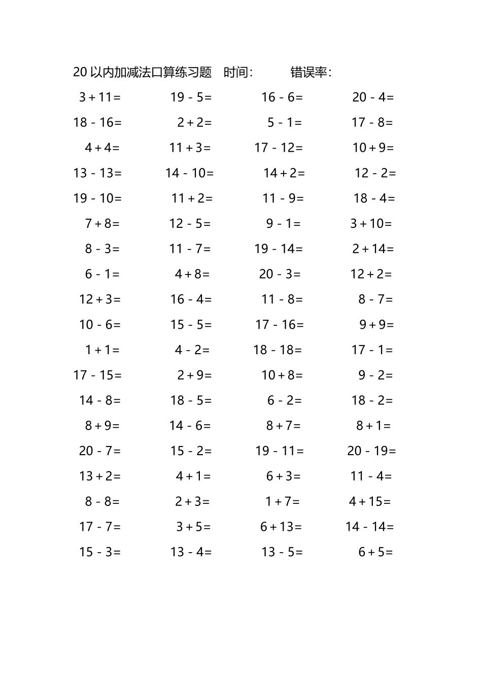 20以内加减法口算练习题259.pdf_第3页