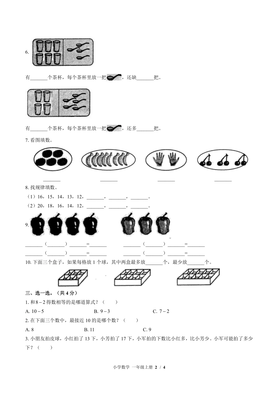 苏教版小学数学一年级上册期末测试03含答案解析.pdf_第2页