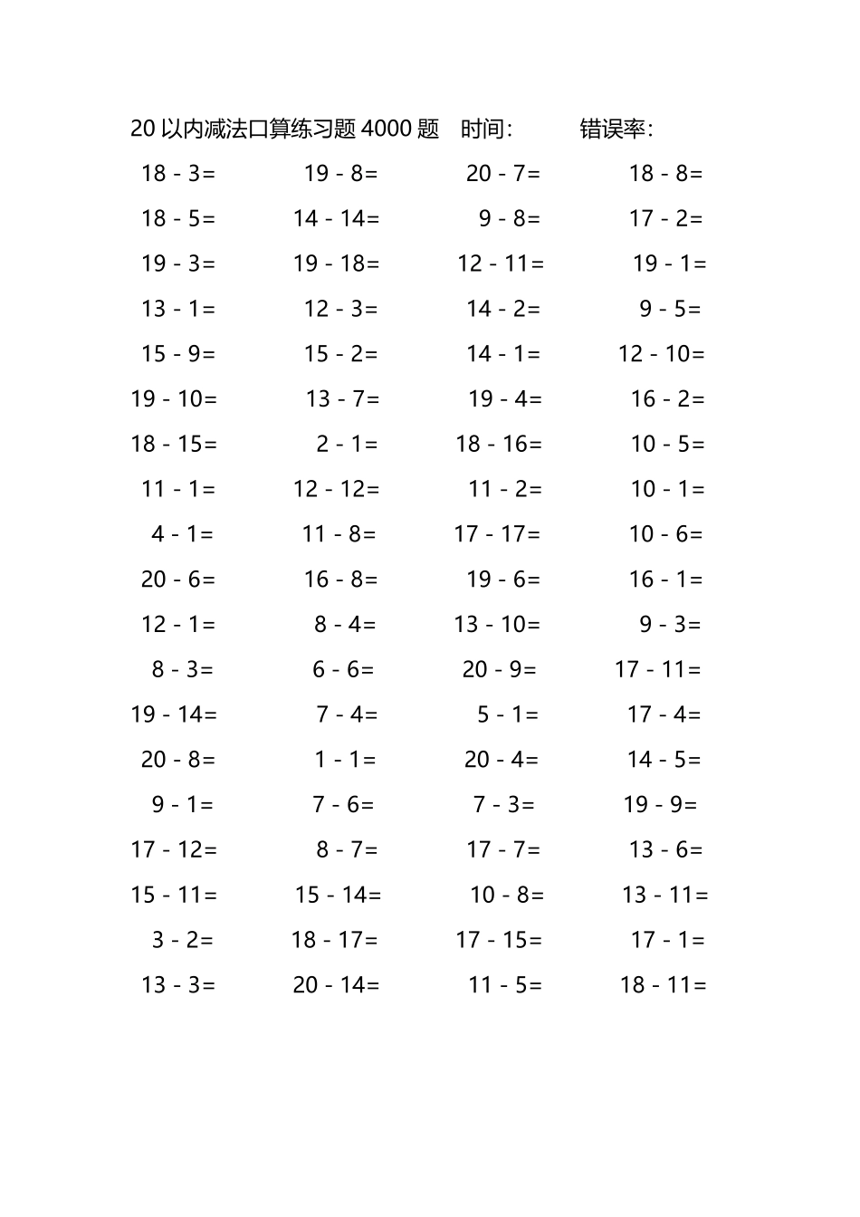 20以内减法口算练习题4000题 237.pdf_第2页
