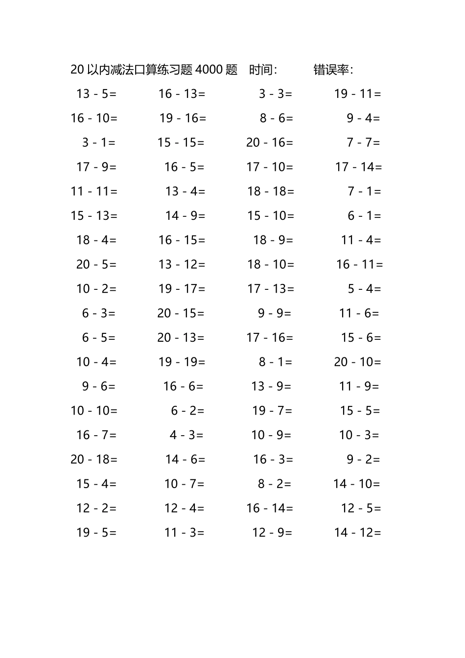 20以内减法口算练习题4000题 237.pdf_第3页
