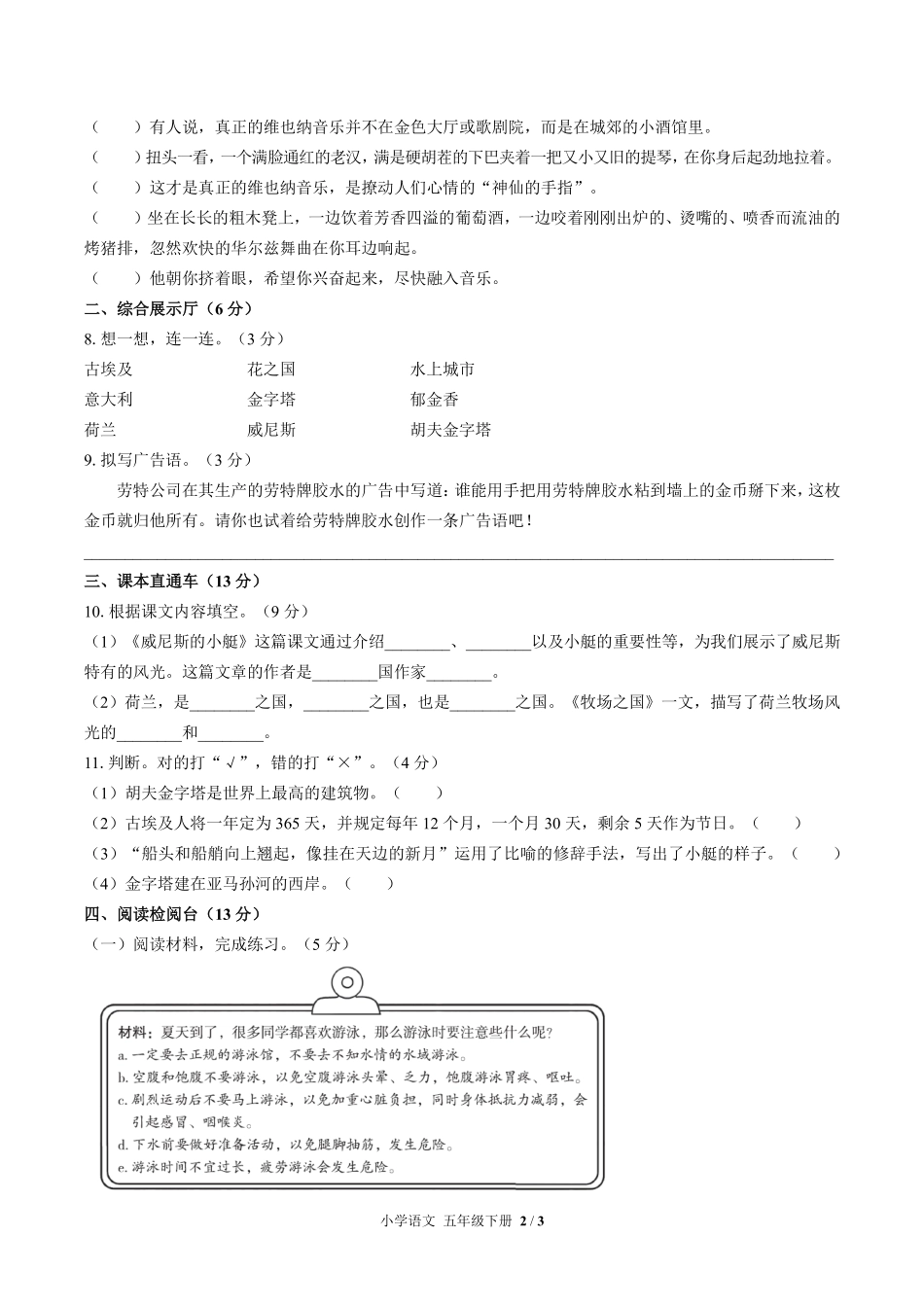 115-人教版部编版小学语文五年级下册第七单元测试试卷含答案.pdf_第3页