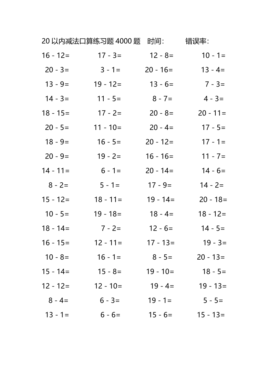 20以内减法口算练习题4000题 246.pdf_第1页
