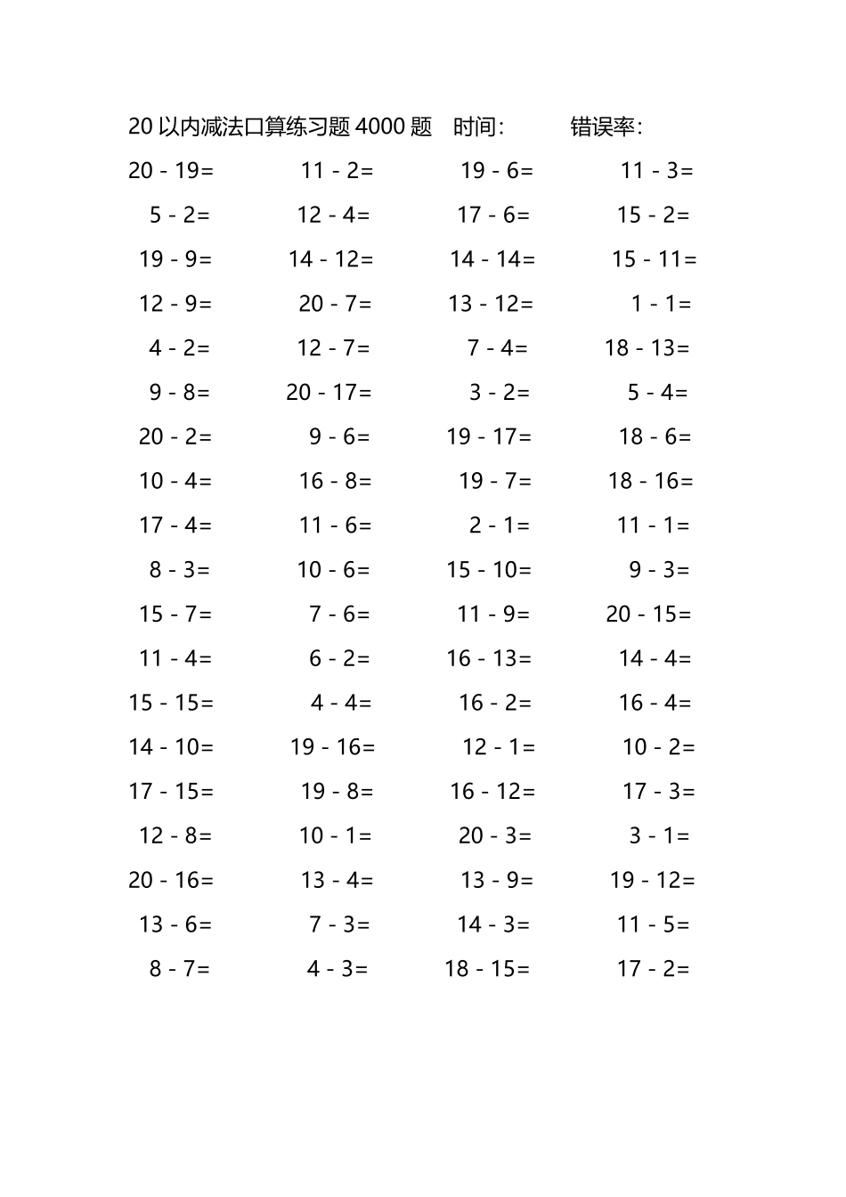20以内减法口算练习题4000题 246.pdf_第3页