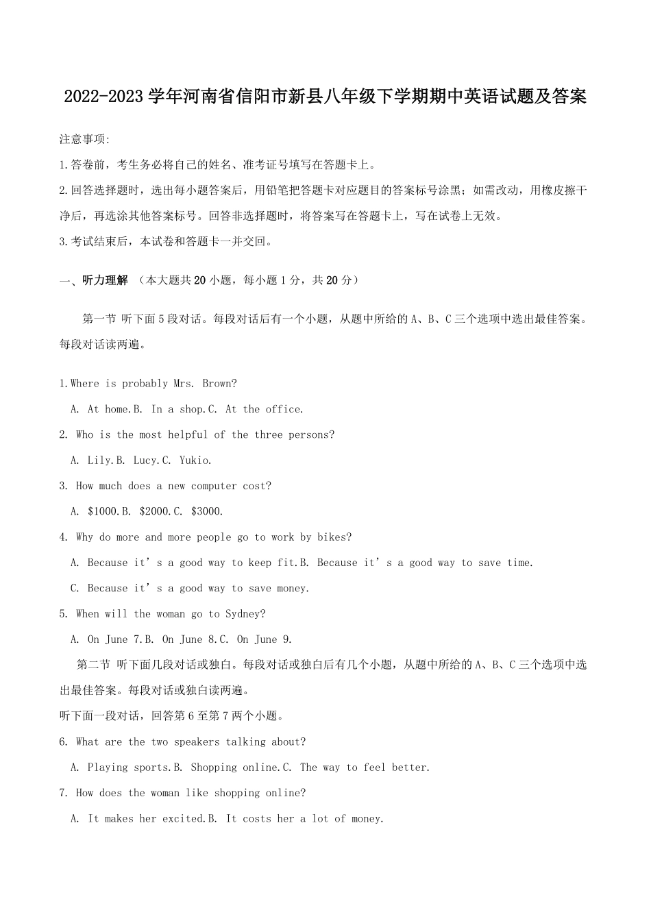 2022-2023学年河南省信阳市新县八年级下学期期中英语试题及答案.pdf_第1页