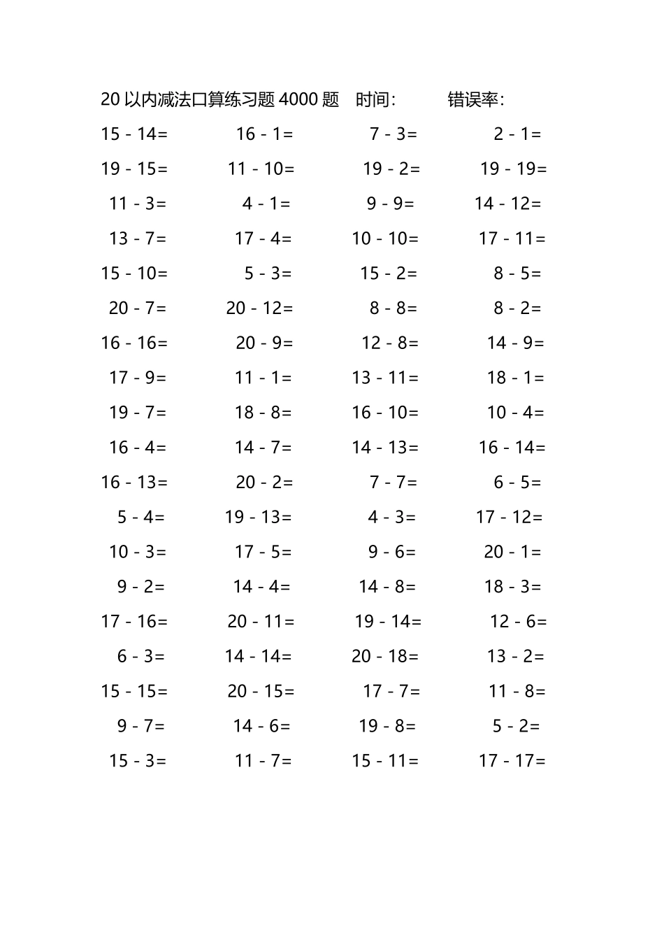 20以内减法口算练习题4000题 249.pdf_第1页