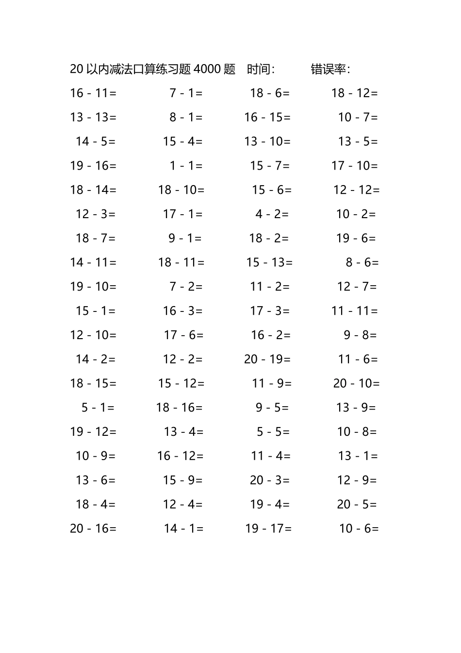 20以内减法口算练习题4000题 249.pdf_第2页